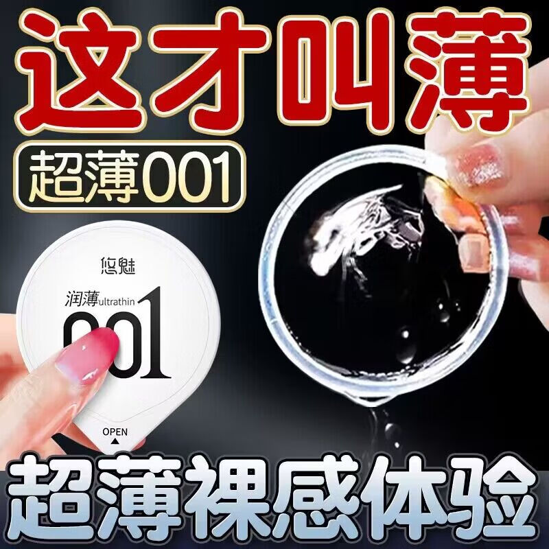 悠魅 避孕套001系列 超薄玻尿酸润滑延时安全套 计生用品成人情趣用品 尊享超薄倍滑10只