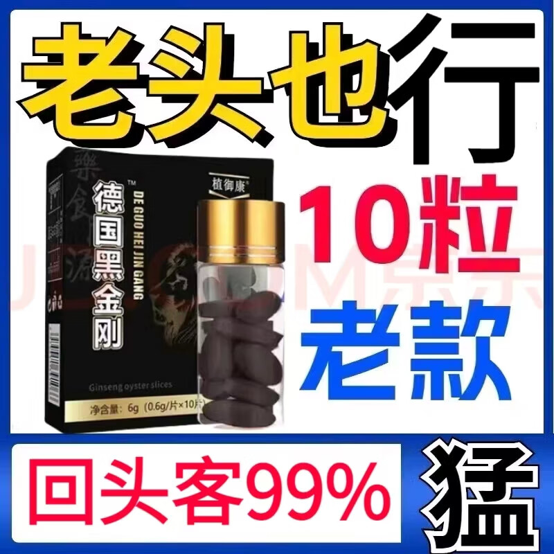 陪他强黑金刚男人发泄用品开房专用持久不射中老年人用一粒硬三天 三盒[送两盒共5盒固本培元]
