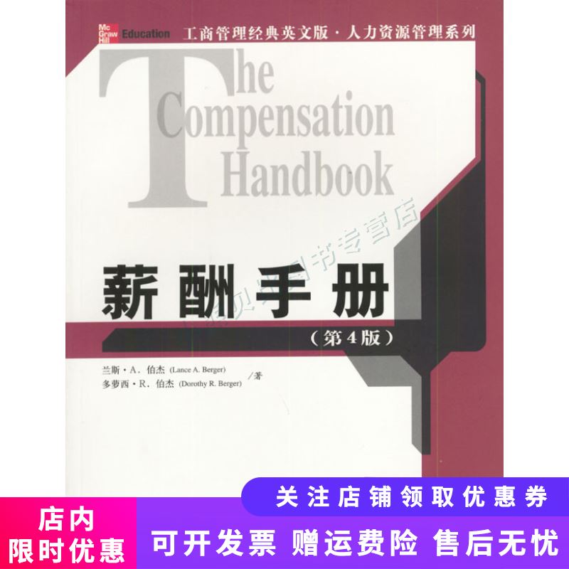 薪酬手册