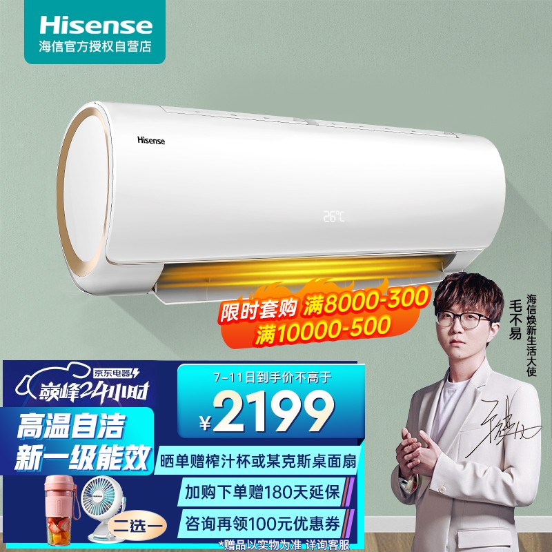 海信空调 (Hisense) 大1匹新一级能效变频自清洁快速冷暖手机wifi智控大一匹壁挂式空调挂机KFR-26GW/EF20A1