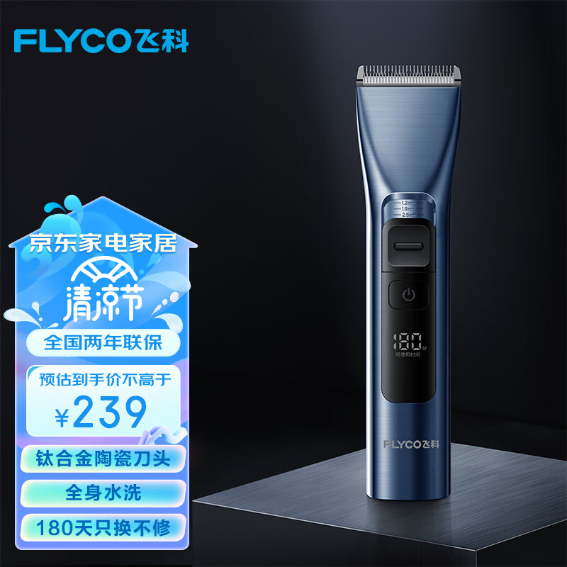 飞科（FLYCO）理发器电动智能成人儿童婴儿电推剪剃头刀电推子专业造型器美发专用全套工具套装钛合金陶瓷刀头 FC5915宝石蓝【豪华收纳包】