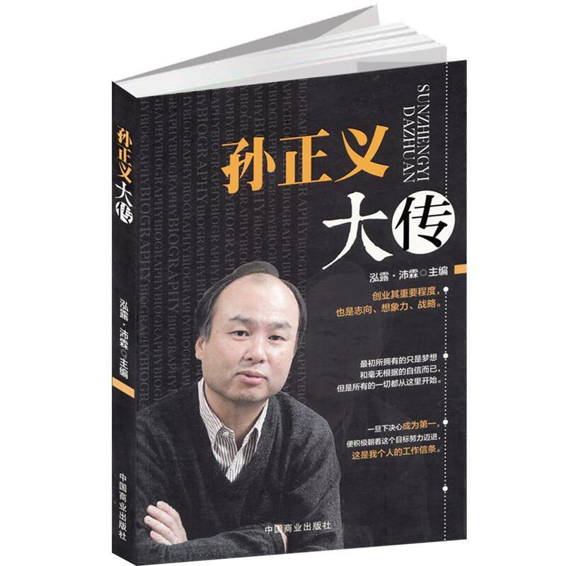 孙正义大传