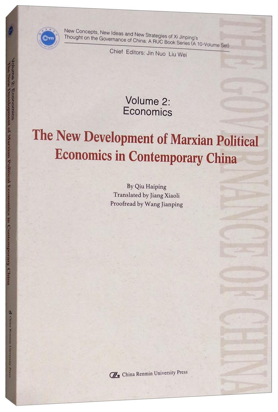 马克思主义政治经济学在当代中国的新发展（英文版）（“治国理政新理念新思想新战略”研究丛书） 政治/军