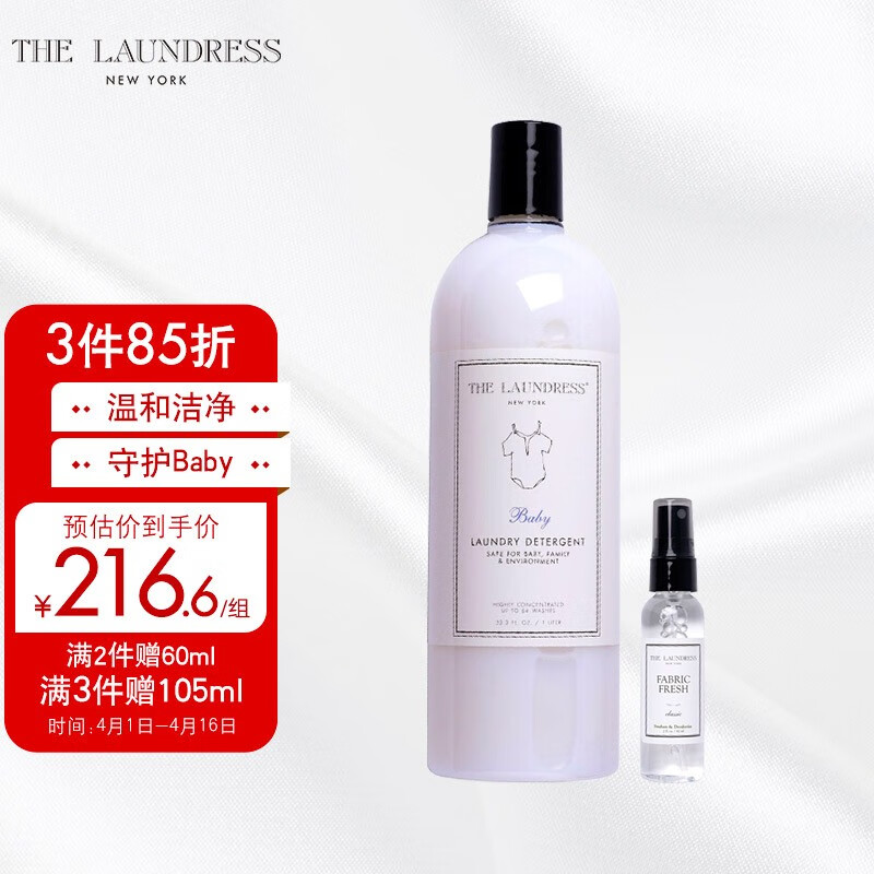 The Laundress 婴儿洗衣液1L+60ML随机装洗护组合 初生儿宝宝儿童婴幼儿温和呵护洗护洗衣液 美国原装进口 