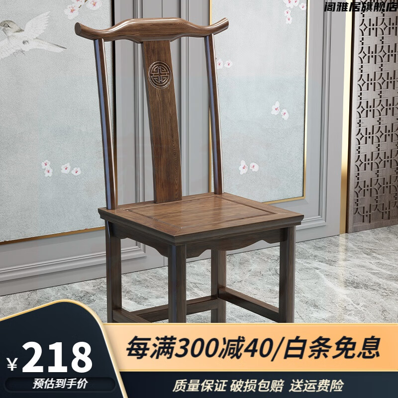 阁雅居 实木椅子单人椅圈椅三件套新中式太师椅榆木围椅官帽椅茶椅牛角椅 【加厚款】仿古色牛角椅两个起拍 【南榆木】怎么看?