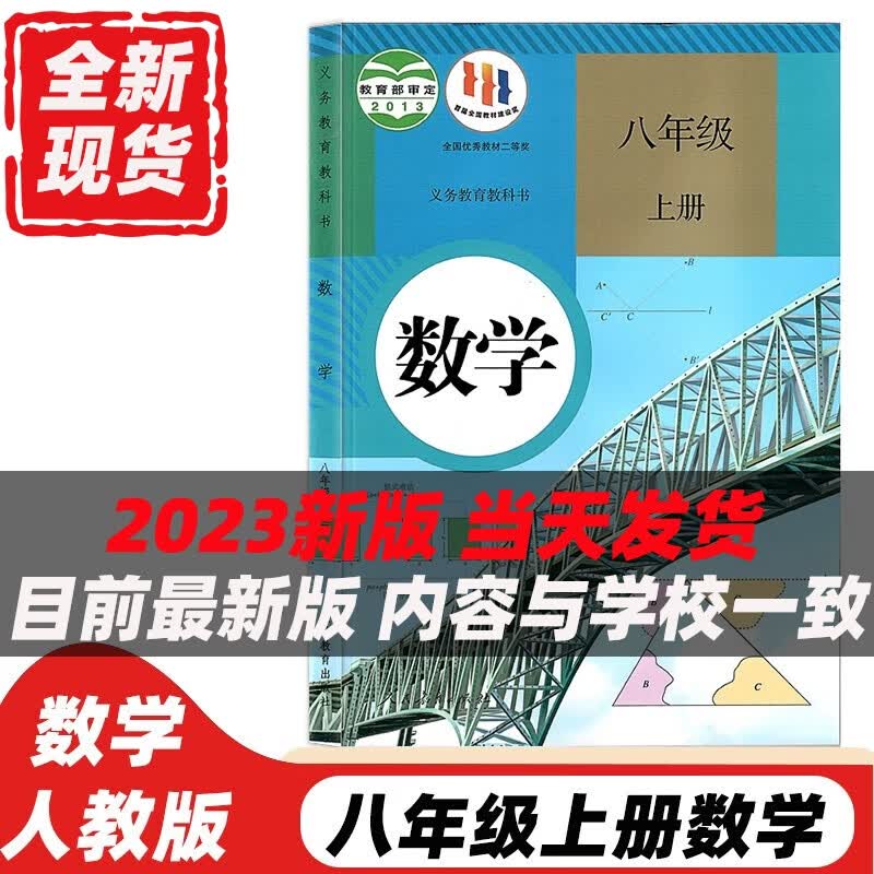 【可单选科目】2023适用人教版8八年级上册语文数学英语物理政治历史地理生物全套8本课本教材部编版八年级上册全套教科书初二上册教材 八上语文数学英语道德历史政治生物地理 八年级上册数学人教版 八年级上