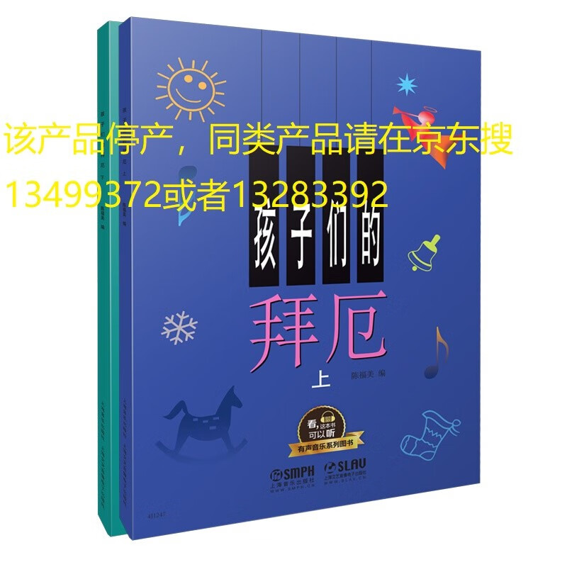 孩子们的拜厄上.下（有声音乐系列图书） 扫二维码配合app学琴无忧