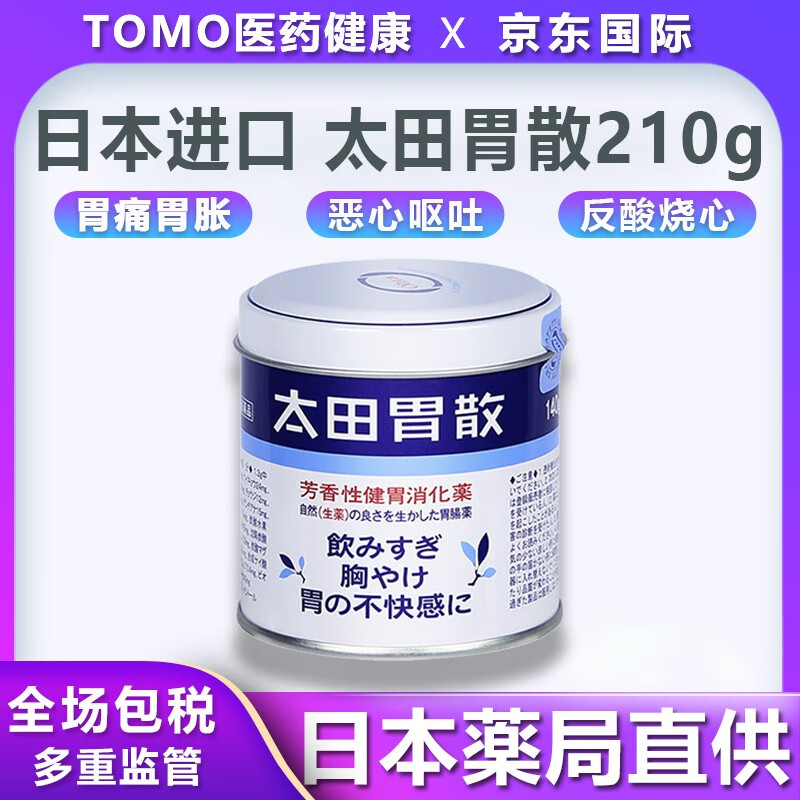 日本进口直邮太田胃散腹胀健胃消化不良调理通便整肠丸胃痛助消化调理