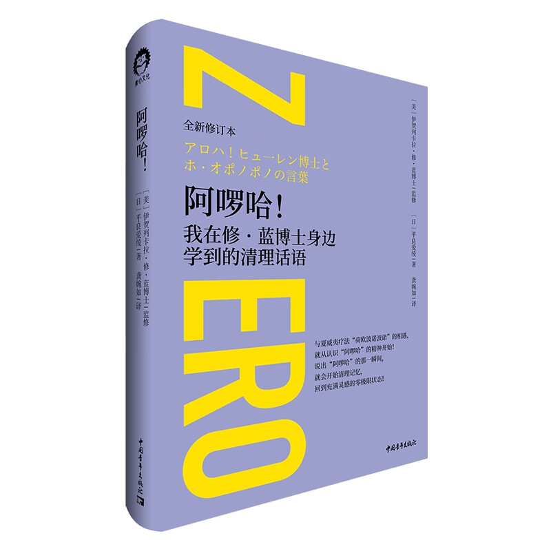 阿啰哈 我在修蓝博士身边学到的清理话语 零极限作者修蓝博士温情致信中国读者 给你带来内心的宁静与和平 心理励志