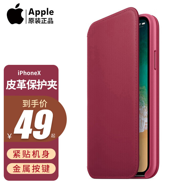 苹果原装手机壳保护壳iphonex皮革保护夹保护套手机双面夹 浆果色