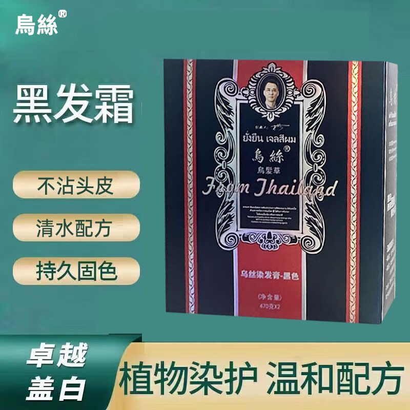 乌丝匠心金女皇染发膏黑油自然黑追溯染发剂清水焗油膏盖白发 乌发草