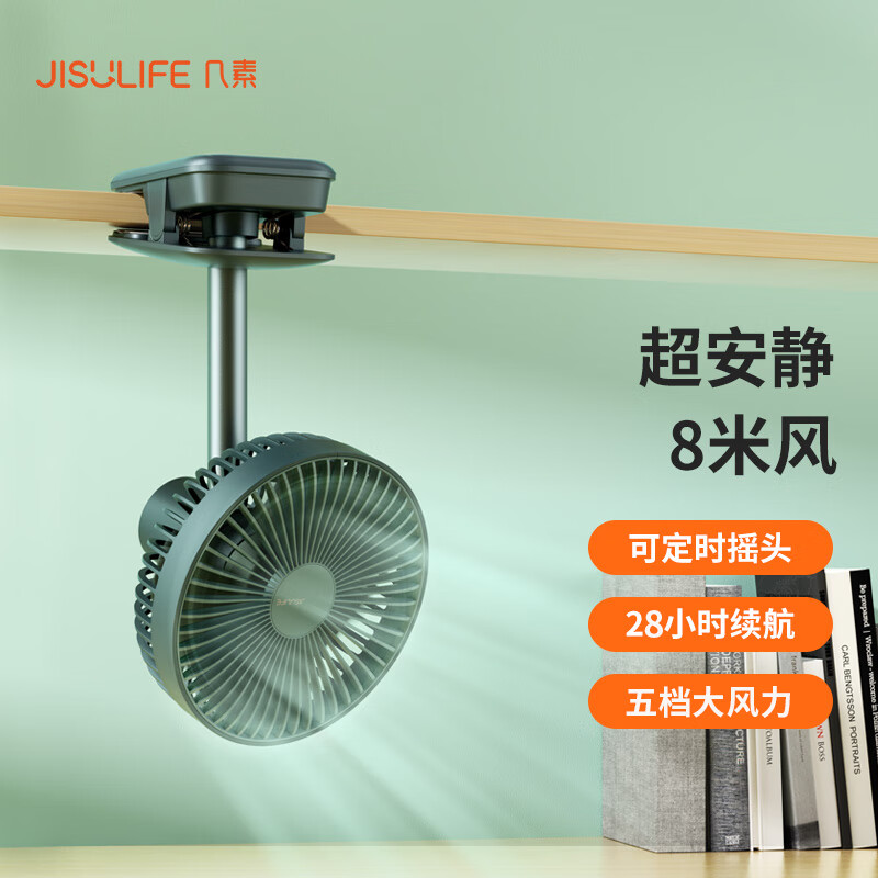 几素 电风扇夹式学生宿舍小型usb小风扇桌面办公台式可充电厨房迷你便携式婴儿车床头轻音夹子电扇家用 【轻奢绿】升级28H超长续航+摇头循环风+可定时
