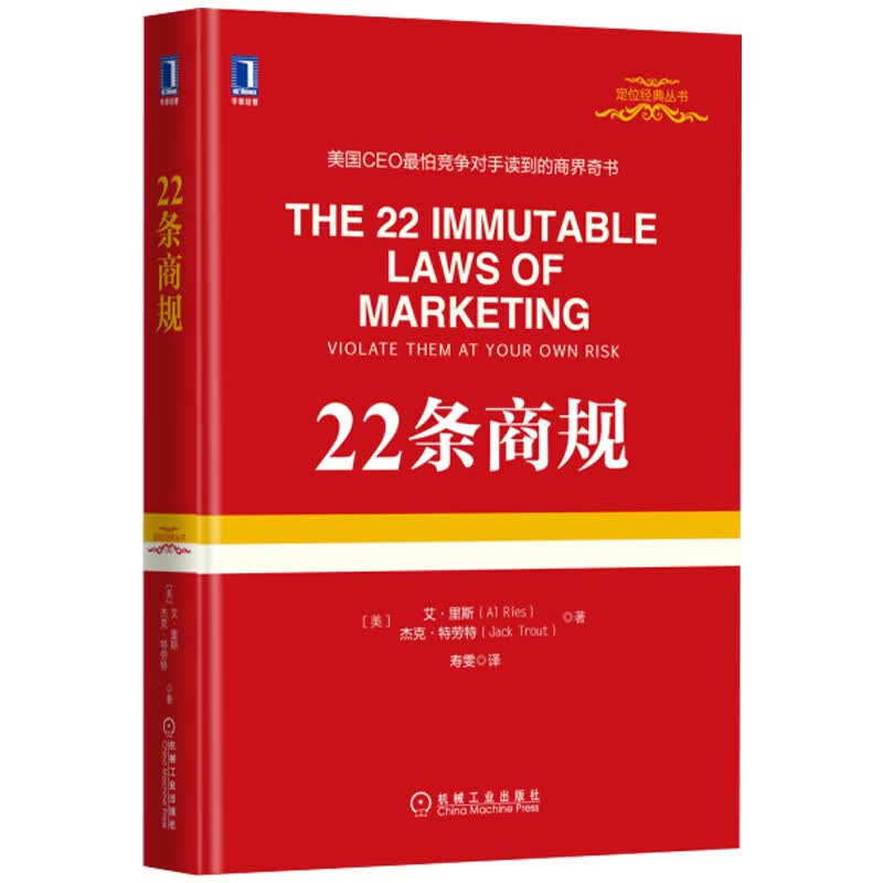 正版 大胜靠德[经商要懂的22条商规] 管理书籍 企业物业管理酒店管理与经营书籍团队成功书籍管理经