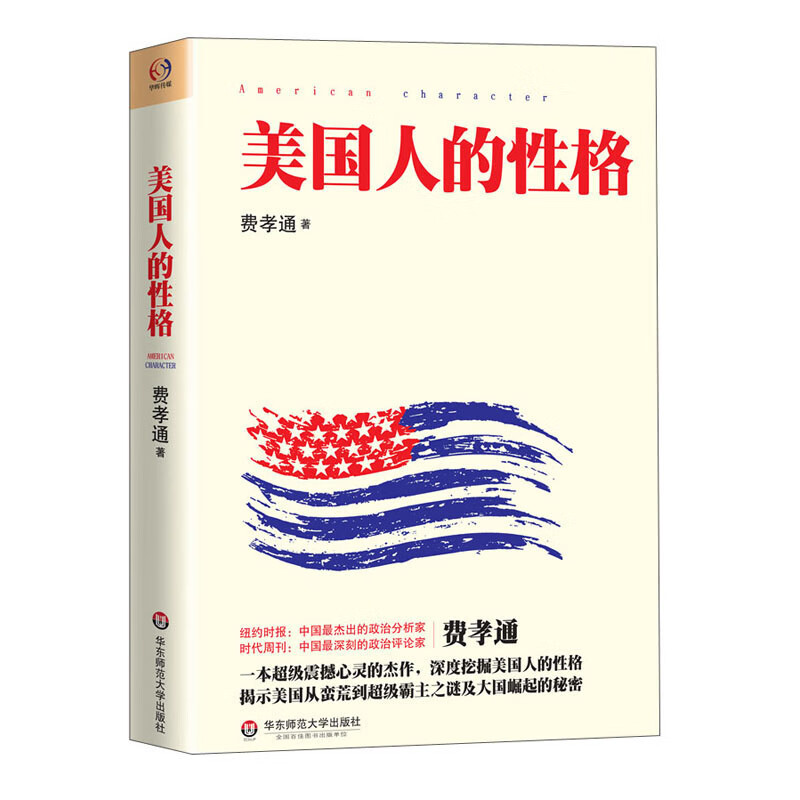 美国人的性格
