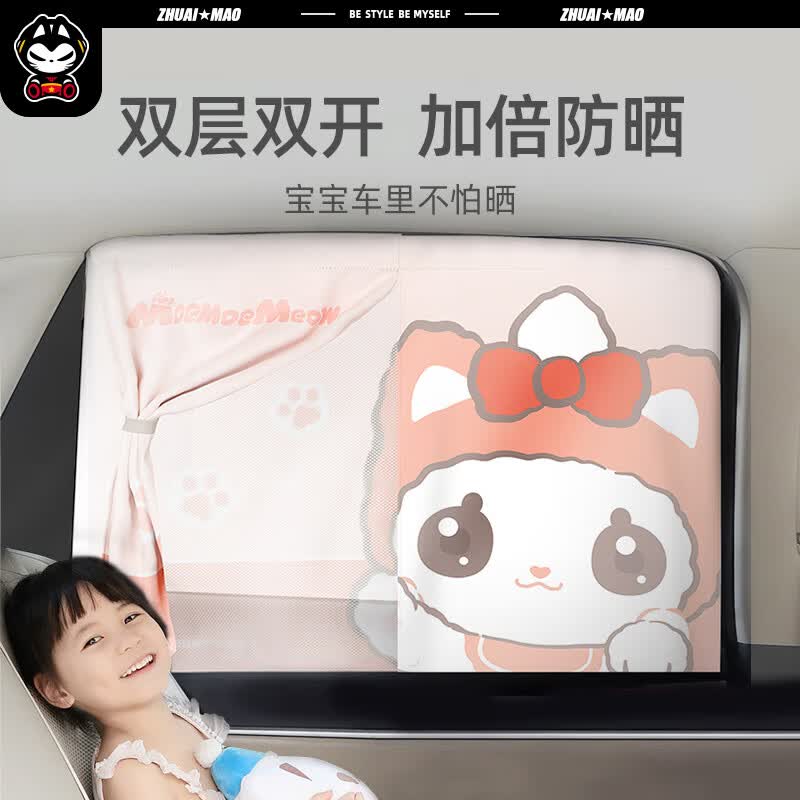 拽猫（ZhuaiMao）汽车车窗遮阳帘侧窗防晒隔热磁吸车载遮光儿童隐私防蚊虫纱窗萌喵使用感如何?