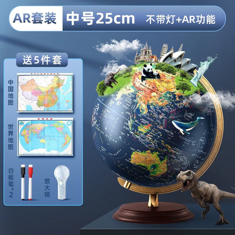ar智能地球仪3d立体凹凸悬浮学生用初中生轻奢发光浮雕摆件儿童启蒙官方旗舰店世界地图大号男孩生日礼物 (AR套装)25cm-无灯款+送地图5件套