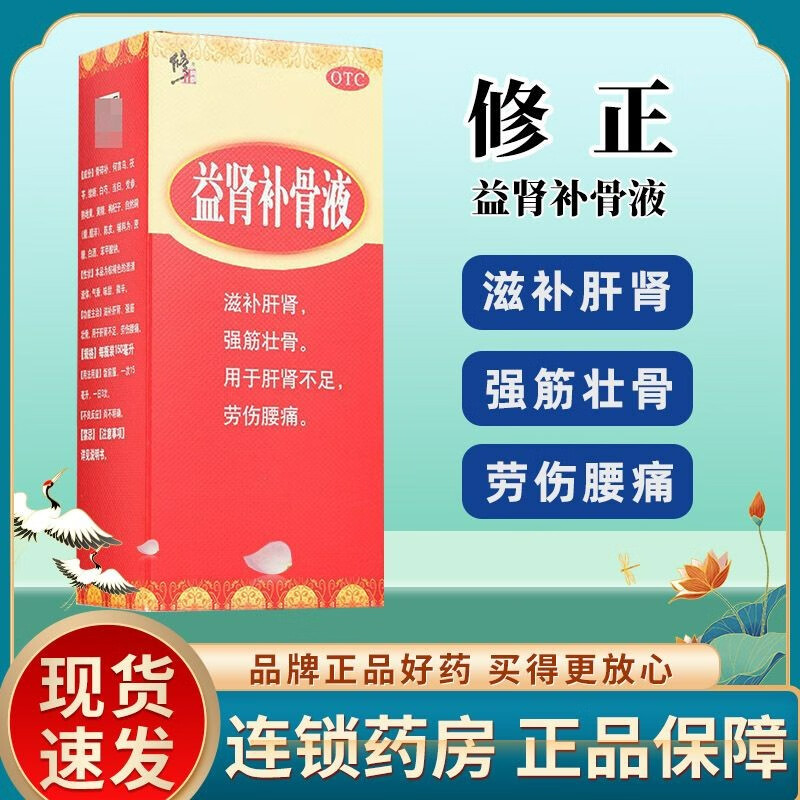 otc修正益肾补骨液150ml滋补肝肾强壮筋骨肝肾不足劳伤腰痛 1盒*150ml