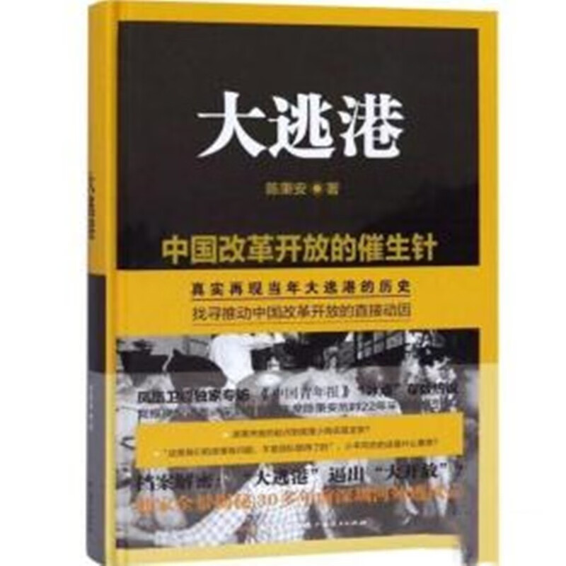 大逃港【上新】