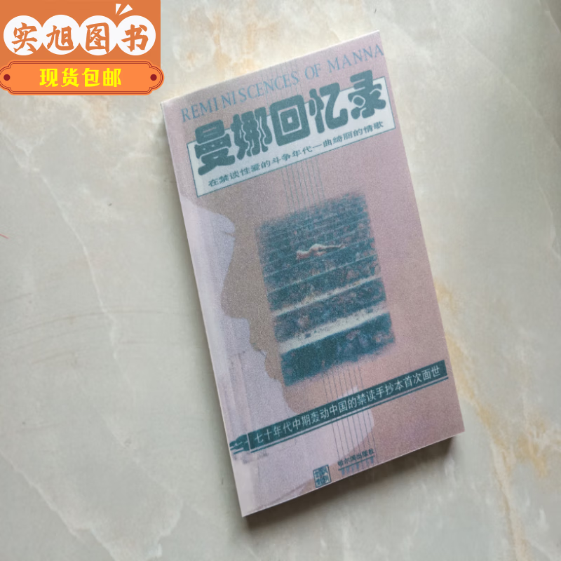 浪子闲话 心灵小木屋曼娜回忆小思整理记录