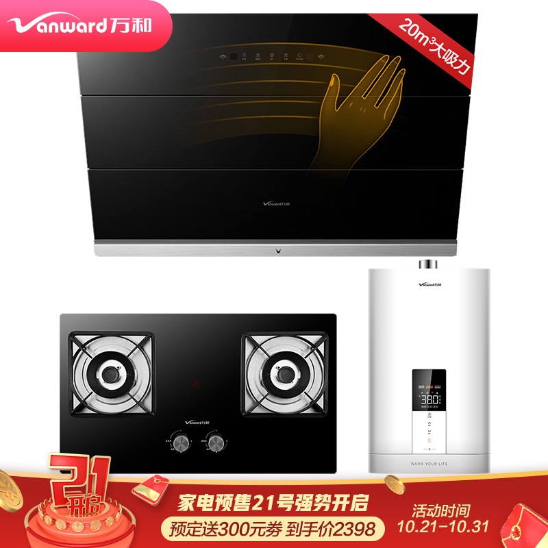 万和J728A+C5+S3W13怎么样?性价比高吗?深度解析优缺点!dhaamdhau