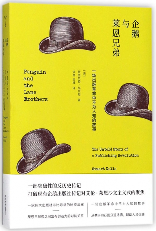企鹅与莱恩兄弟(一场出版革命中不为人知的故事)