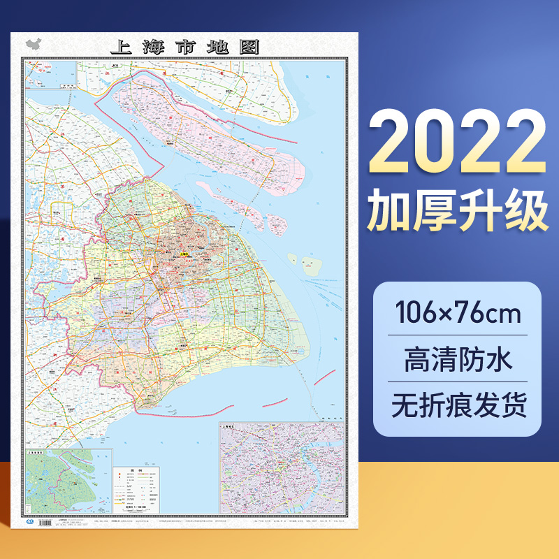 2022年新版上海市地图墙贴106x76cm政区交通地形 高清防水覆膜卷筒发货 办公室家用