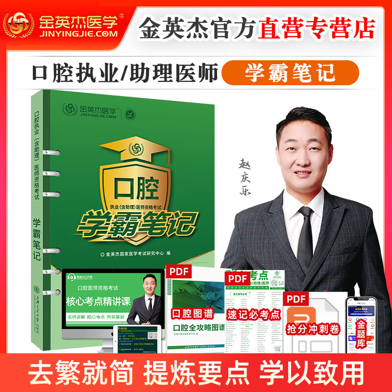 金英杰 2023年口腔执业医师助理医师思维导图口腔执业（含助理）医师资格考试思维导图-超级大脑记忆法 学霸笔记 培优笔记 学霸笔记