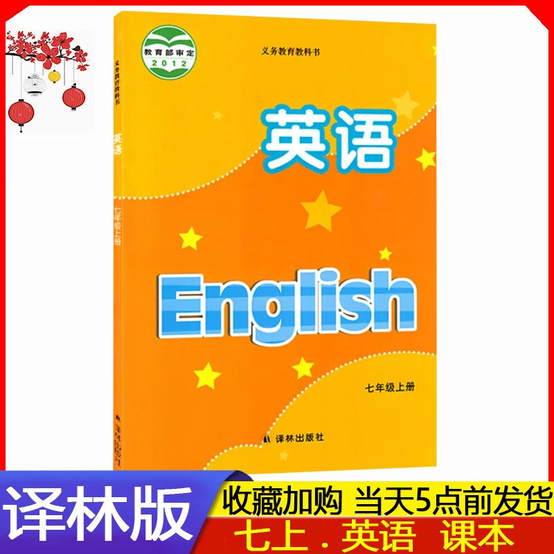 2023新版初中7七年级上册英语书译林版课本教材教科书译林出版社初1一上册英语课本苏教版江苏用书七7年级上册英语课本七上英语书