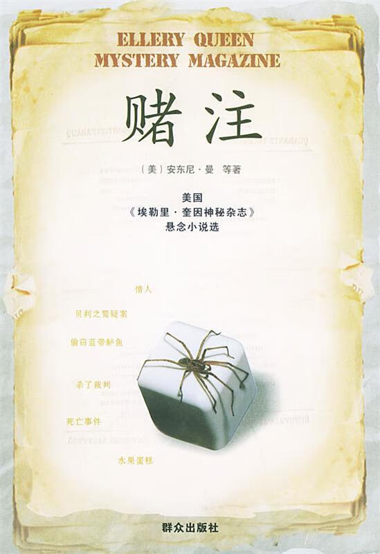 赌注—【正版好书,下单速发】