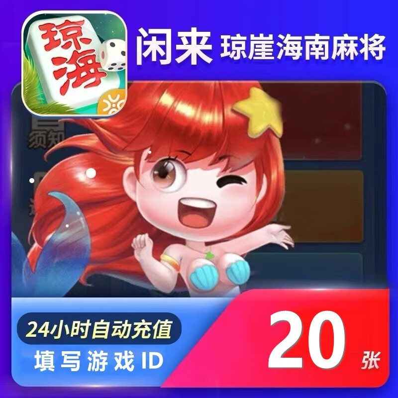 琼崖海南麻将房卡 闲来琼崖海南麻将房卡 阳光岛牌乐汇房