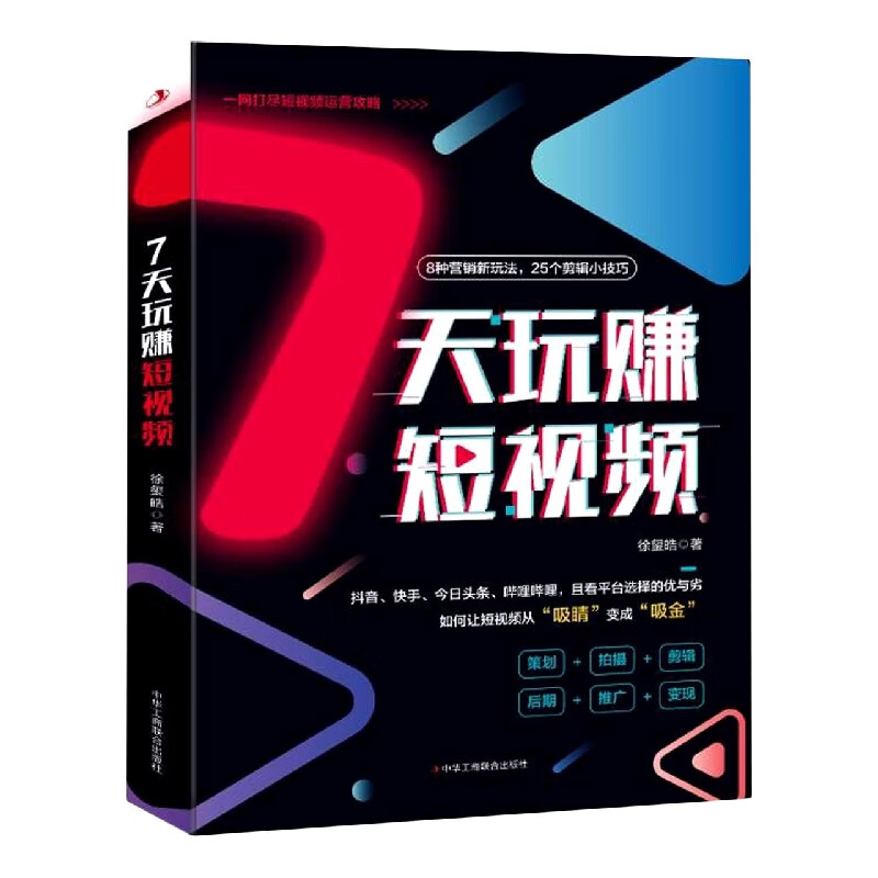 7天玩赚短视频