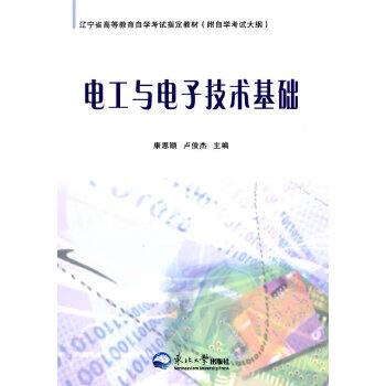 【正版】电工与电子技术基础 康恩师,卢俊杰 东北大学出版社有限公司