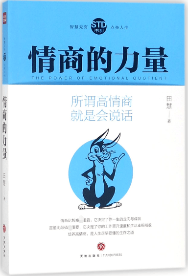 情商的力量/STD书系