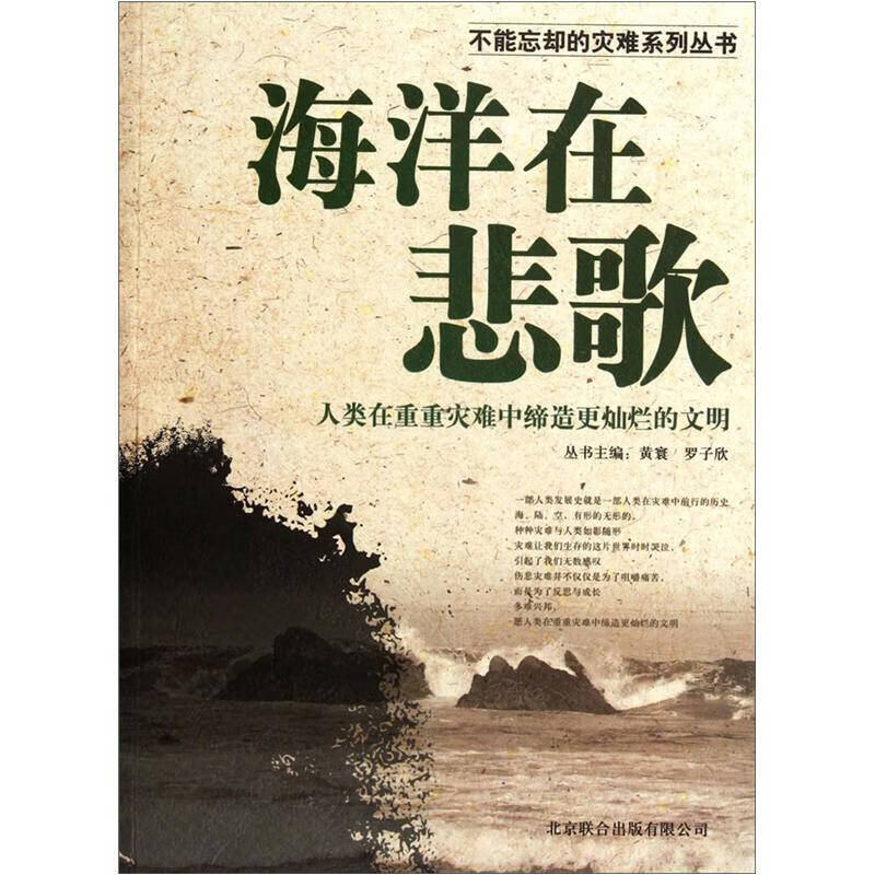 【正版书】海洋在悲歌