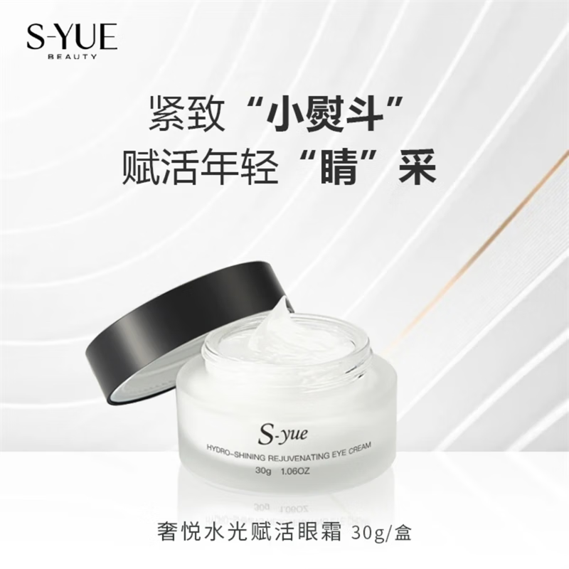 yue)水光赋活眼霜淡眼纹颜霜精华淡化细纹紧致补水保湿女士 水保湿