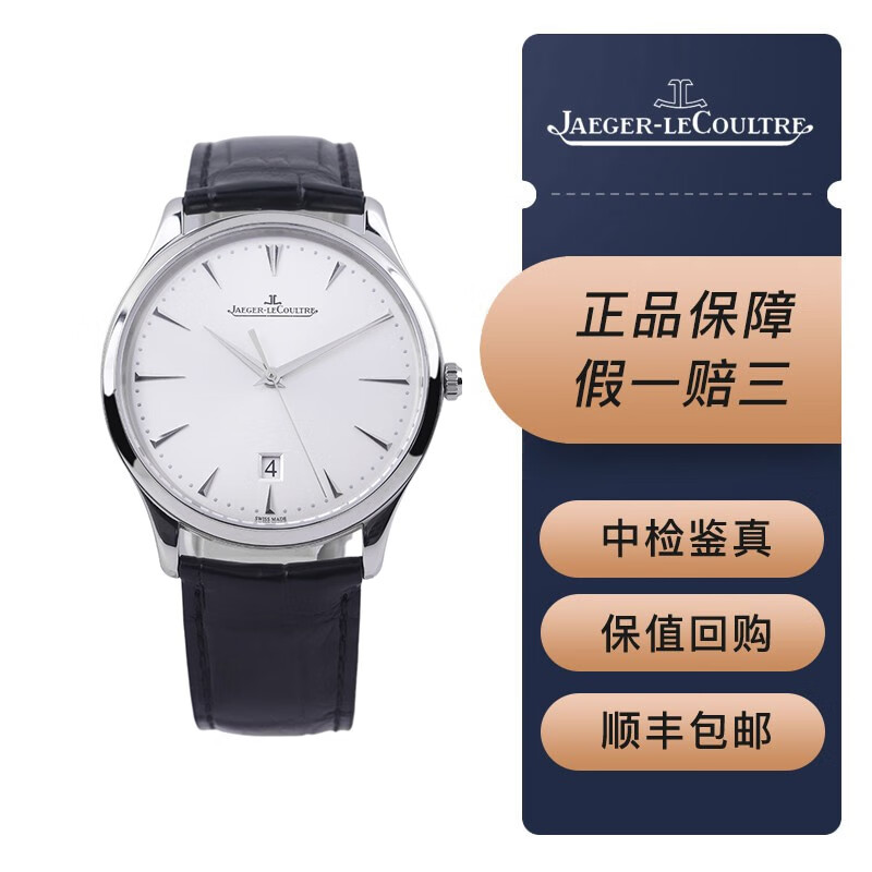 【二手95新】 积家大师系列1288420男士机械腕表,表径40毫米 超薄大三