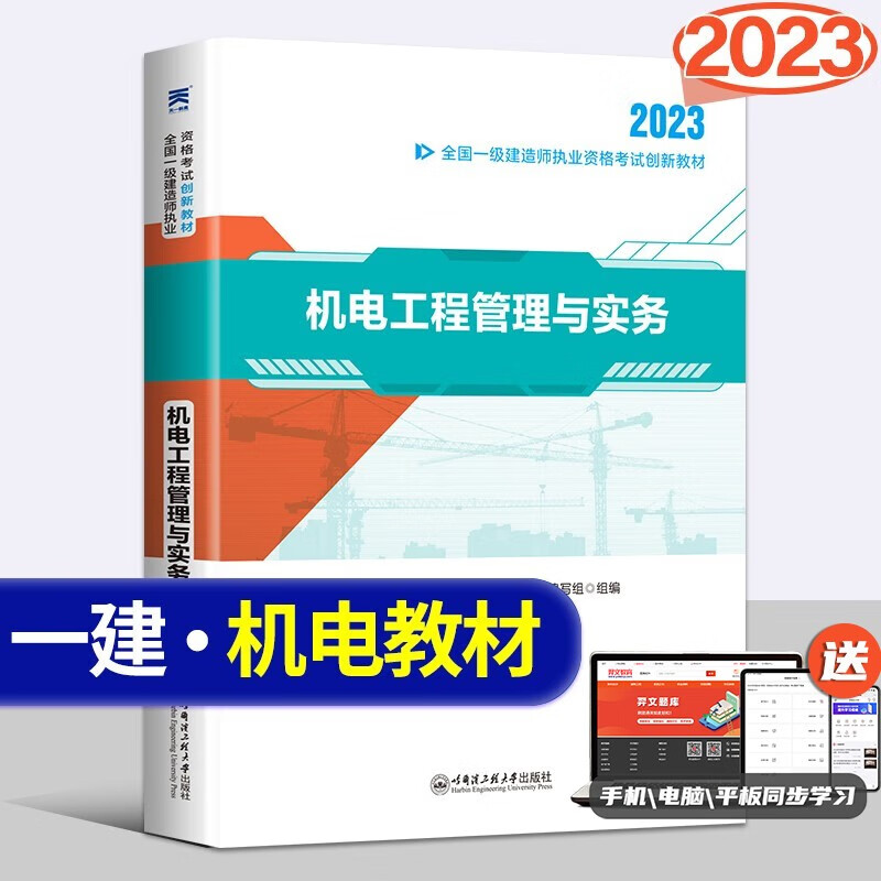 2023一级建造师教材 一级建造师创新教程一建教材2023 一级建造师 一建建筑教材2023 一级建造师市政 一建 一建机电实务教材