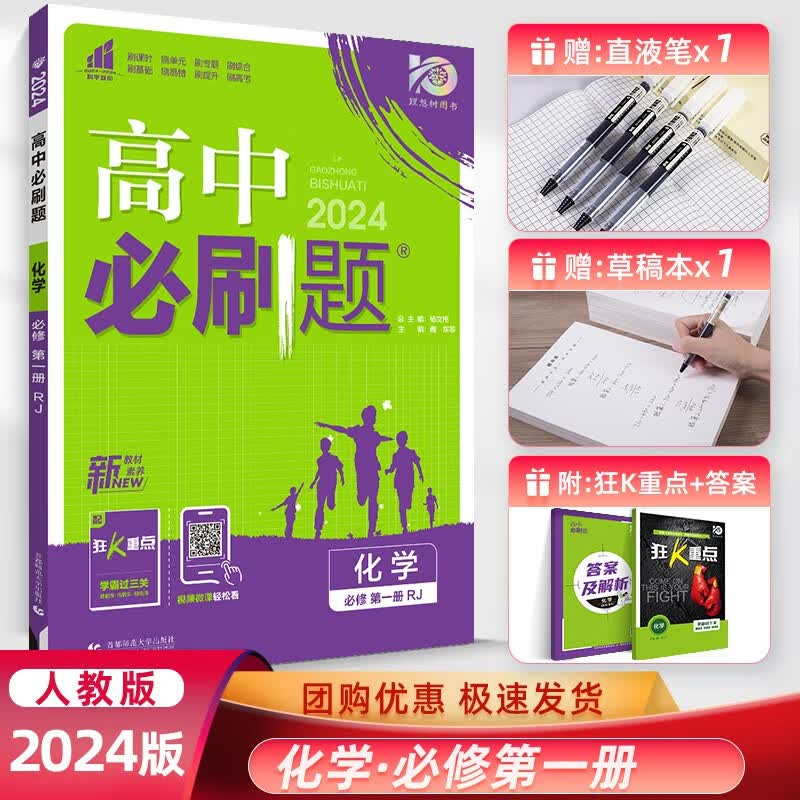 【高一上册科目自选】2024新教材版高中必刷题必修一第一册人教版苏教版 化学 必修一 人教版