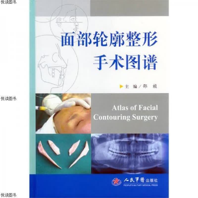 面部轮廓整形手术图谱
