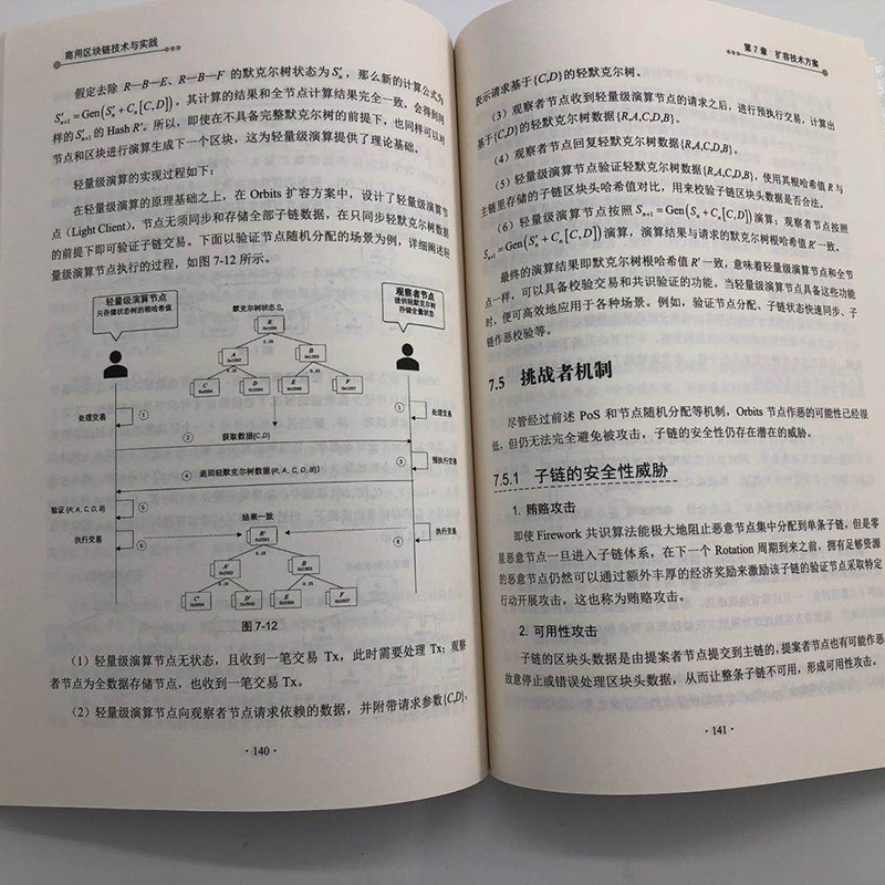 商用区块链技术与实践(博文视点出品)详情图