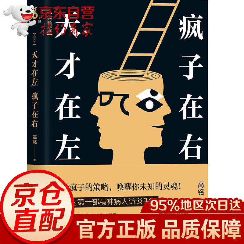 曾国藩传（张宏杰新作，随书附赠曾国藩家书典藏本） 天才在左 疯子在右：完整版
