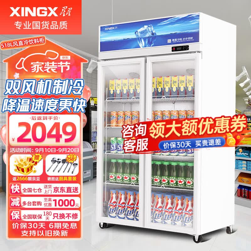 星星（XINGX）展示柜冷藏保鲜柜 双开门立式冰柜饮料柜 商用冰箱风直冷超市便利店啤酒水果蔬菜柜 店长热荐【518升】双风机循环制冷LSC-518Y使用感如何?