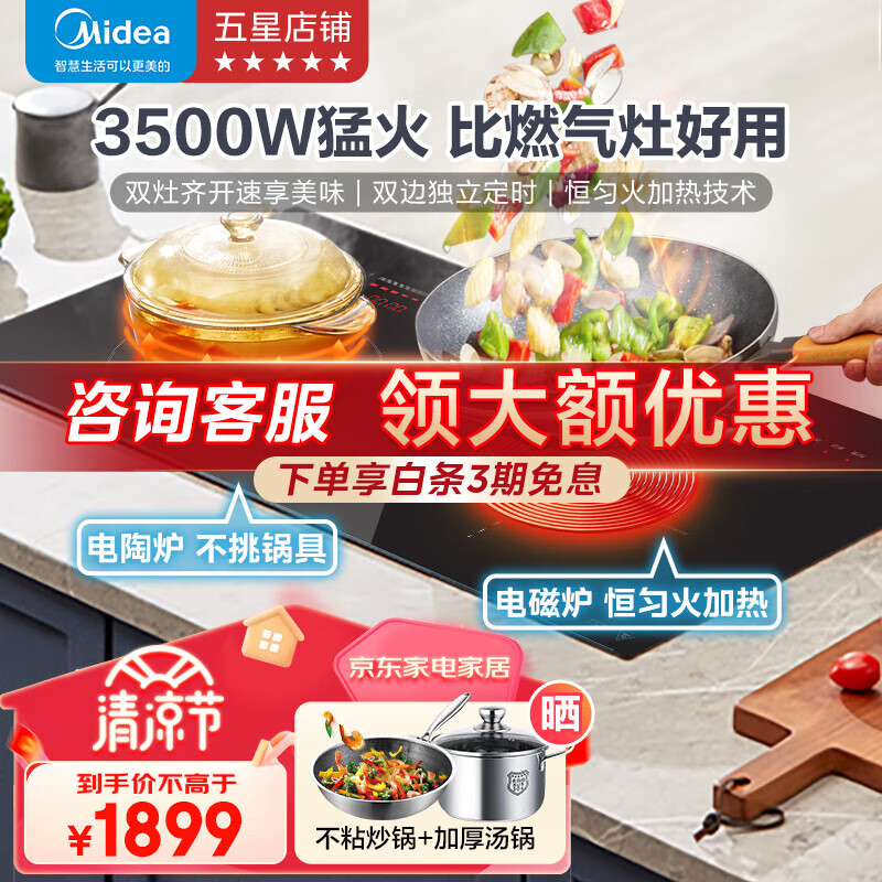 美的（Midea）电磁炉电陶炉双灶电磁灶嵌入式大火力功率3500w家用爆炒智能定时台嵌两用不挑锅红外加热一电一陶 MC-DZE3551（开孔650*355mm）