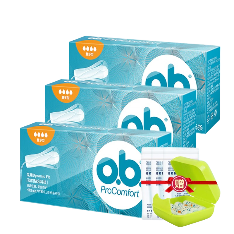 o.b.衛(wèi)生棉條 清爽舒適便捷易更換內(nèi)置式衛(wèi)生巾 德國原裝 ob衛(wèi)生棉條量多型*3盒