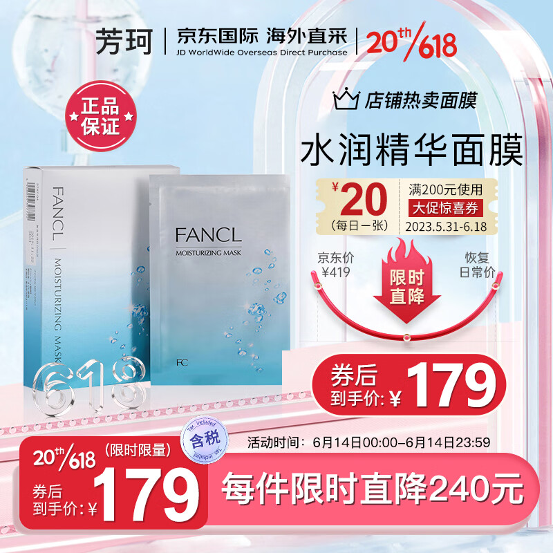 芳珂(FANCL)面膜：价格趋势与热门产品推荐|怎么看京东面膜历史价格曲线