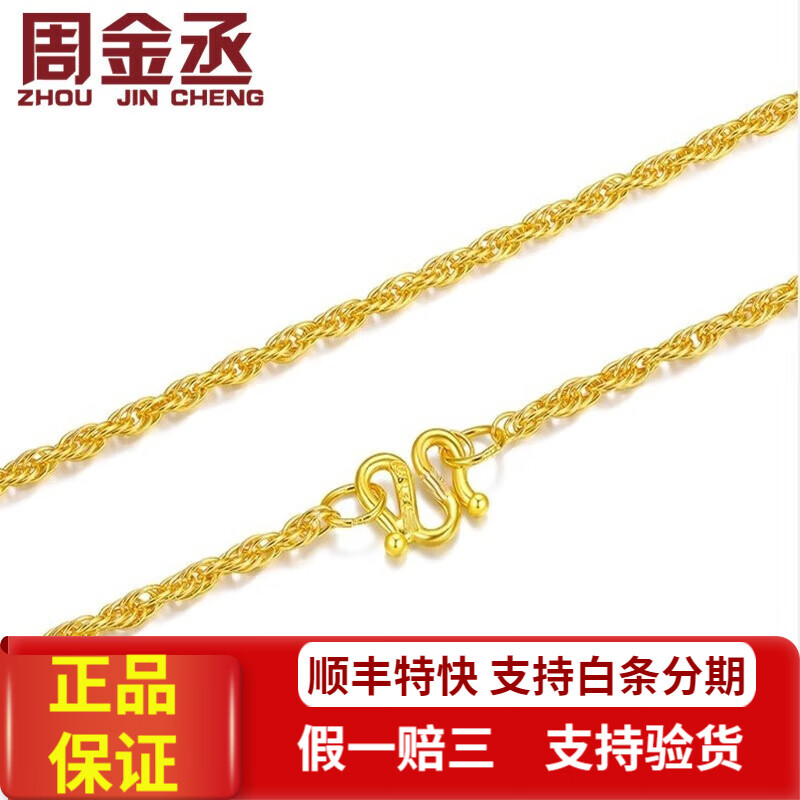 周金丞黄金项链女款999足金链子结实黄金绞丝链女素链女士百搭锁骨链 黄金绞丝链 4.87克 约42cm