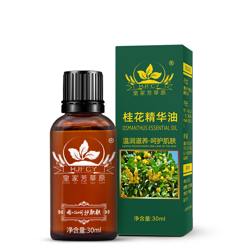 皇家芳草原桂花精油身体按摩精油全身精油30ml 1瓶桂花精油30ml