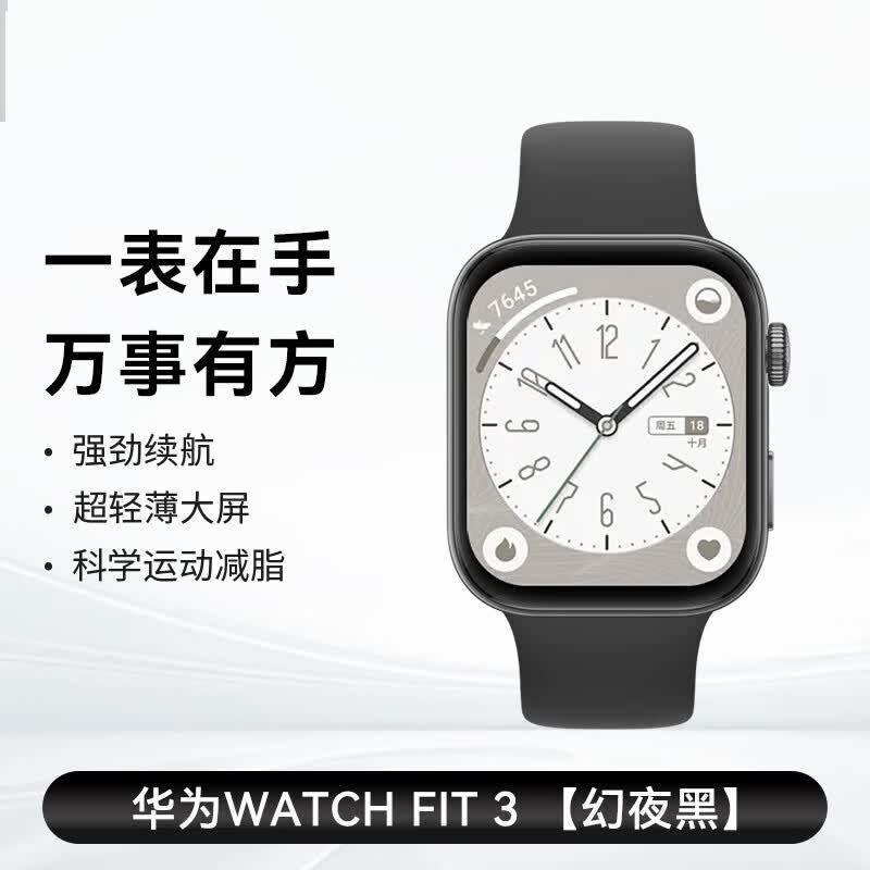 HUAWEI/��Ϊ WATCH FIT 3 �����ֱ� ��ҹ�� 1599Ԫ