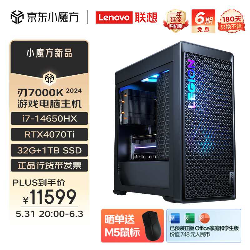 联想（Lenovo）拯救者刃7000K 2024游戏电脑主机(酷睿14代i7-14650HX RTX4070Ti 12GB显卡 32G DDR5 1TB)