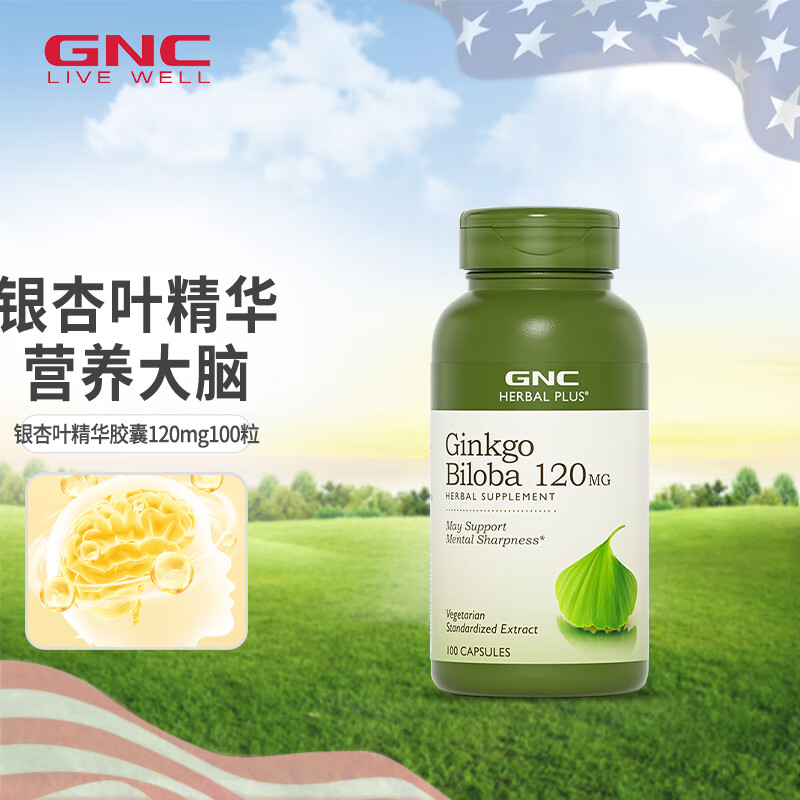 ���ڲ�����GNC����ϲ����Ҷ�������� ��Ȼ��ȡѧ�������������˱���Ʒ ����ԭװ �����桿���Ӿ���120mg100��